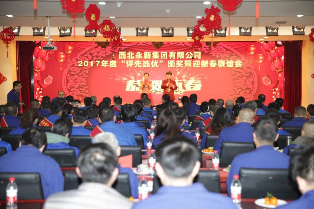 永新集團(tuán)隆重舉辦2017年度“評先選優(yōu)”頒獎暨迎新春聯(lián)誼會