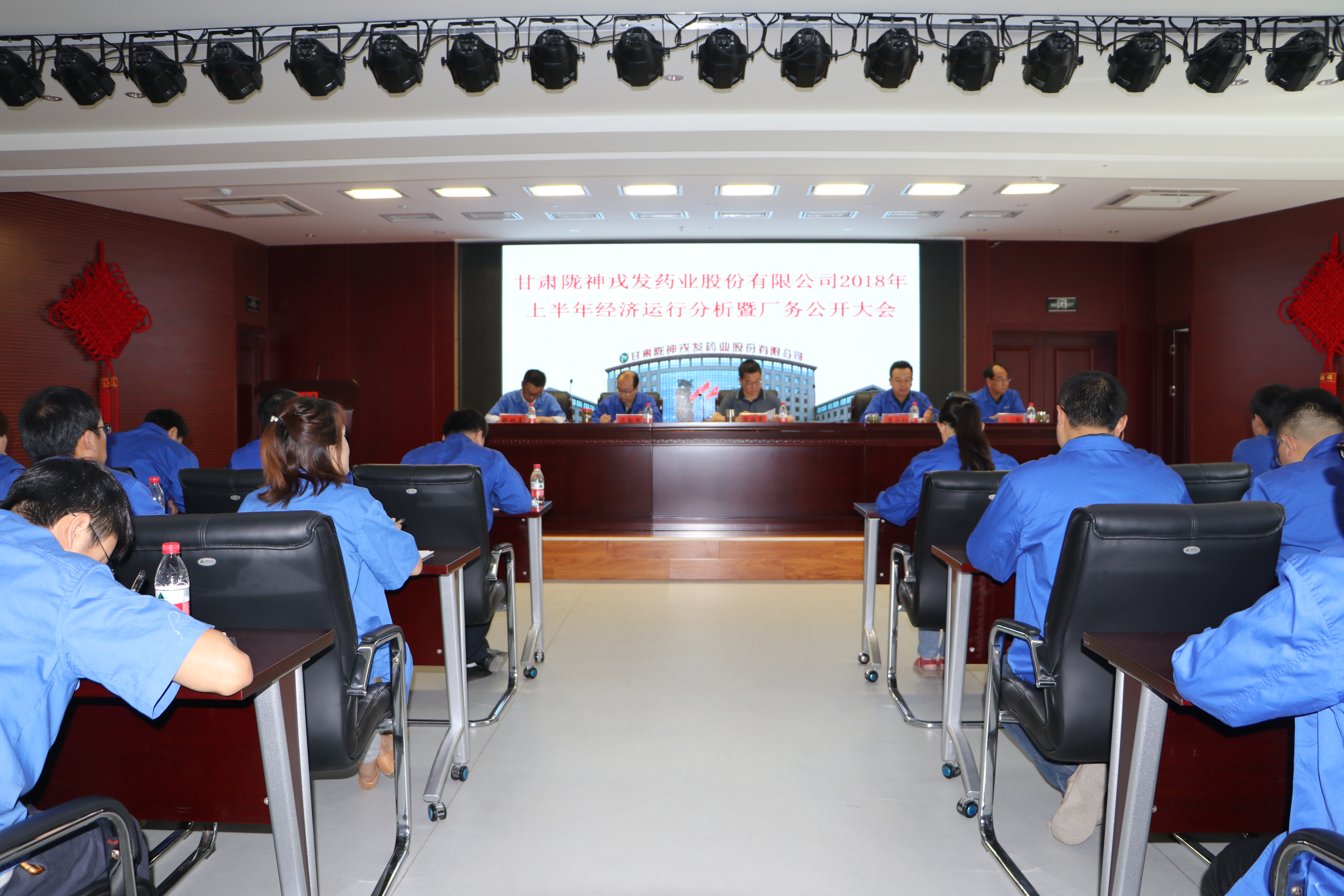 隴神戎發(fā)召開2018年上半年經(jīng)濟運分析會暨廠務公開大會