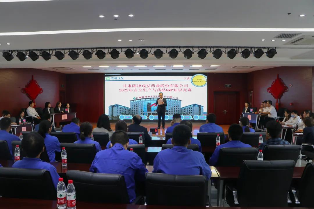 以賽促學、以學促用——隴神戎發(fā)成功舉辦安全生產(chǎn)與GMP知識競賽