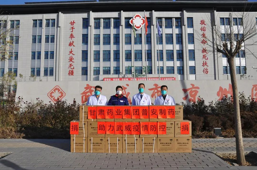 【集團要聞】踐行初心使命 彰顯國企擔(dān)當(dāng)——甘肅藥業(yè)集團普安制藥助力武威疫情防控