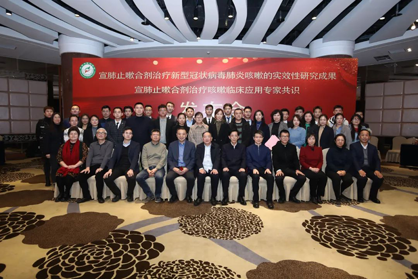 【共同關(guān)注】宣肺止嗽合劑治療新型冠狀病毒肺炎咳嗽的實(shí)效性研究成果宣肺止嗽合劑治療咳嗽臨床應(yīng)用專家共識(shí)發(fā)布會(huì)在京順利召開