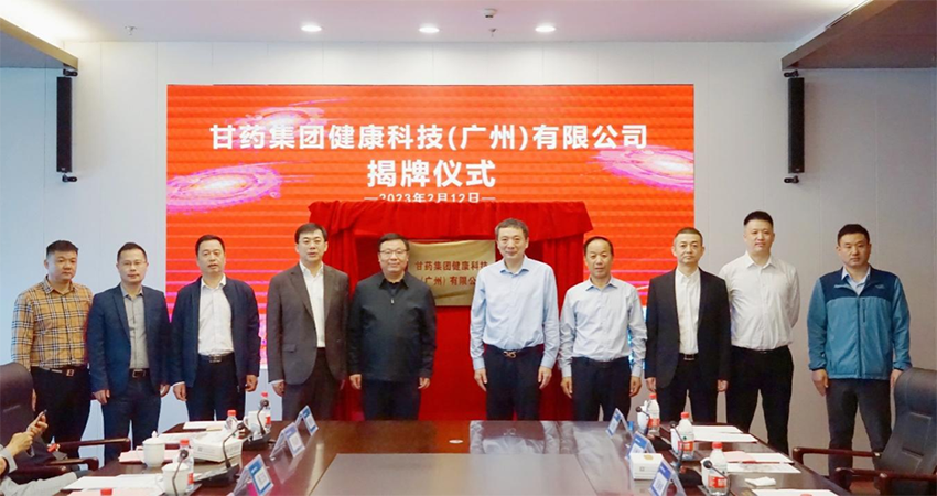 【集團(tuán)要聞】奮戰(zhàn)開(kāi)門(mén)紅｜隴藥&南藥首次在穗交流活動(dòng)暨甘藥集團(tuán)健康科技（廣州）有限公司揭牌儀式在廣州國(guó)際醫(yī)藥港舉行