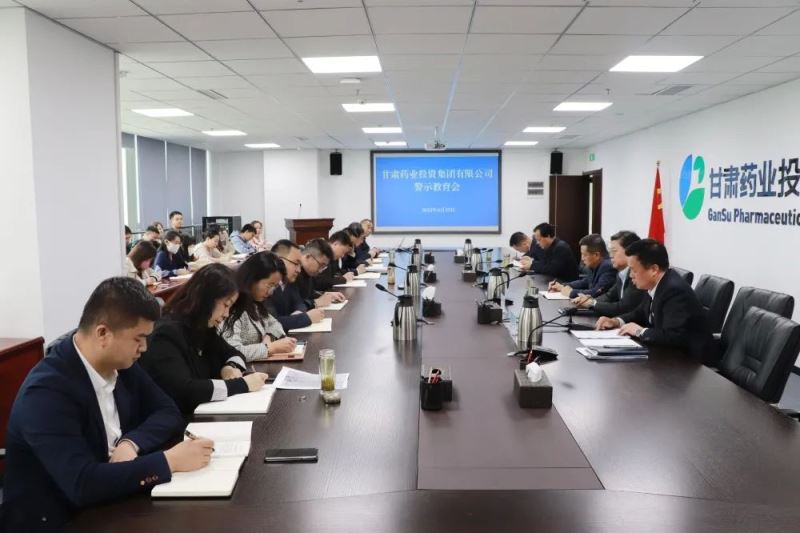 【集團(tuán)要聞】以身邊人身邊事警示自己 用清廉擔(dān)當(dāng)正氣助力集團(tuán)健康發(fā)展——甘肅藥業(yè)集團(tuán)召開(kāi)警示教育大會(huì)