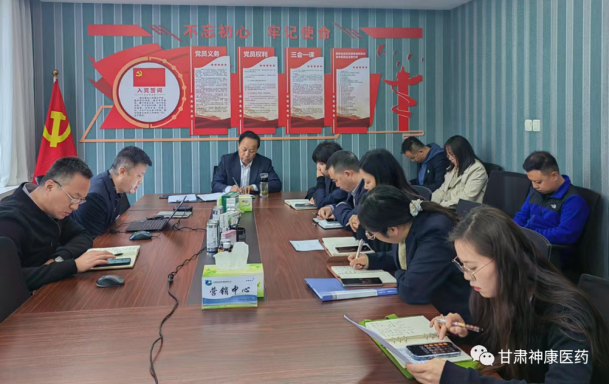 【神康新聞】甘肅藥業(yè)集團(tuán)營(yíng)銷(xiāo)中心早謀劃早部署“雙過(guò)半”工作