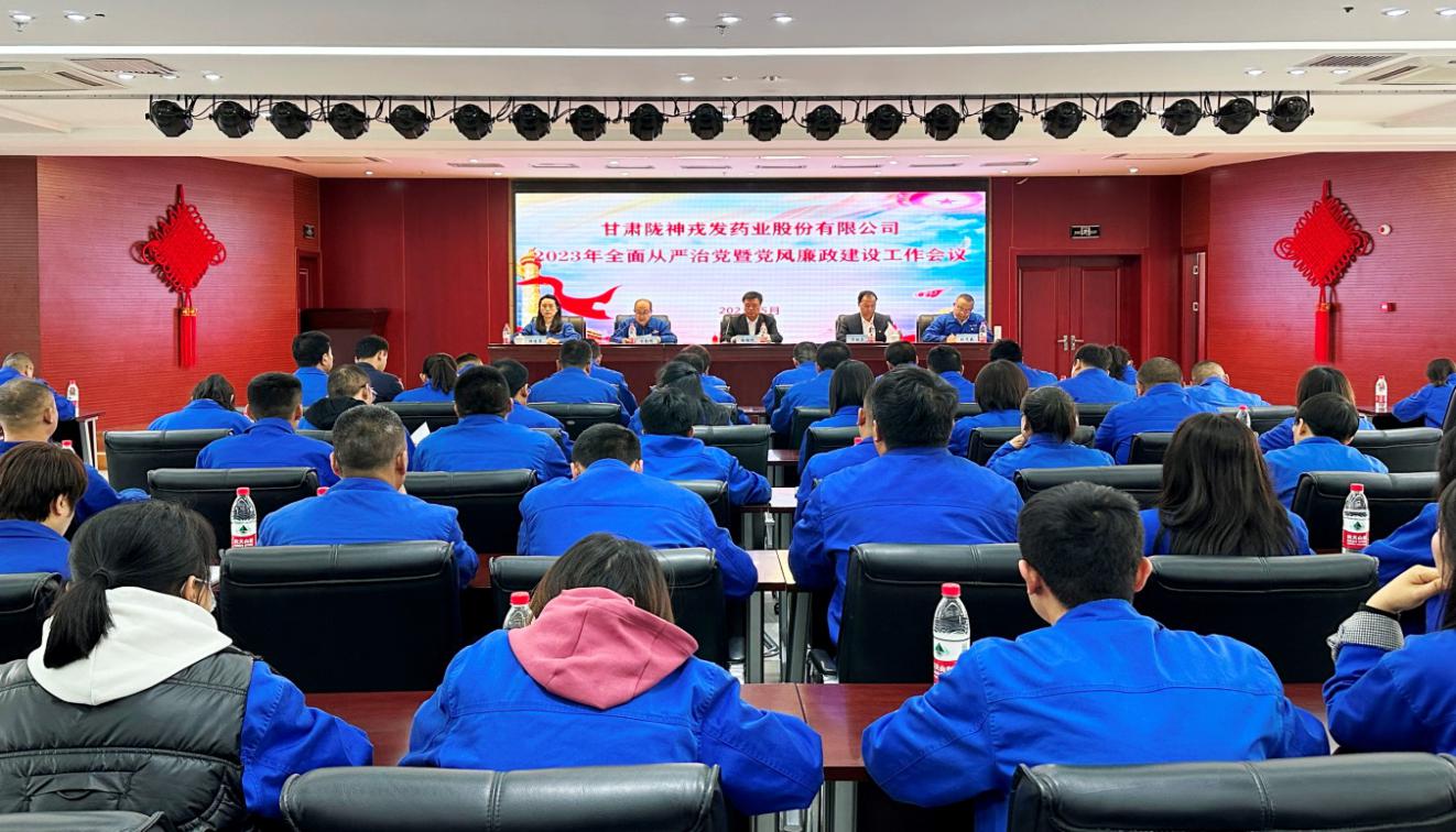 隴神戎發(fā)召開(kāi)2023年全面從嚴(yán)治黨暨黨風(fēng)廉政建設(shè)和反腐敗工作會(huì)議