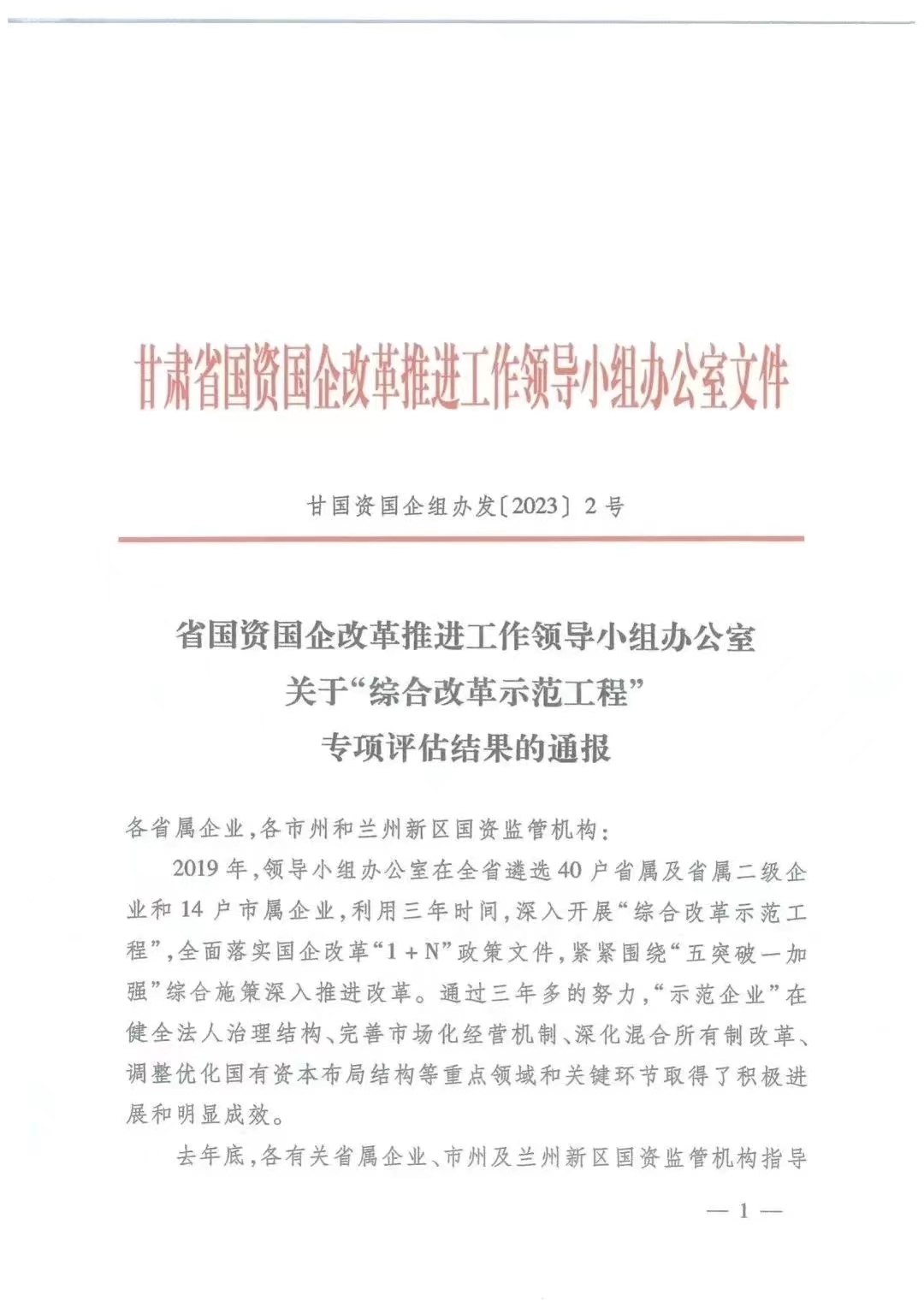 【“三抓三促”進(jìn)行時(shí)】甘肅隴神戎發(fā)藥業(yè)股份有限公司獲評(píng)“綜合改革示范工程”專(zhuān)項(xiàng)評(píng)估A級(jí)等次