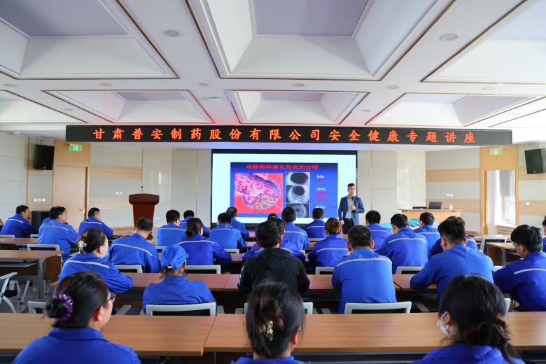 【普安新聞】普安制藥組織開展安全健康知識(shí)講座