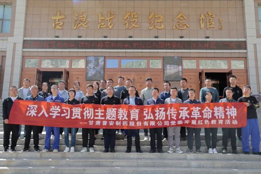 【普安新聞】深入學習貫徹主題教育 弘揚傳承革命精神--公司黨委開展紅色教育活動