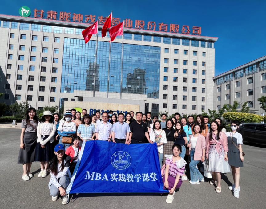 蘭州大學(xué)2022級(jí)MBA1班參訪(fǎng)甘肅隴神戎發(fā)藥業(yè)股份有限公司