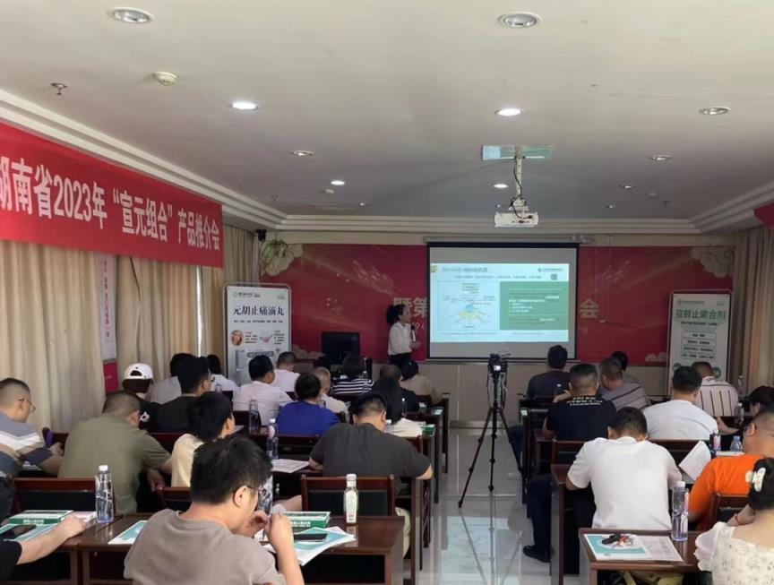 【神康新聞】熱烈祝賀：湖南省2023年“宣元組合”學(xué)術(shù)交流暨產(chǎn)品推介會順利召開