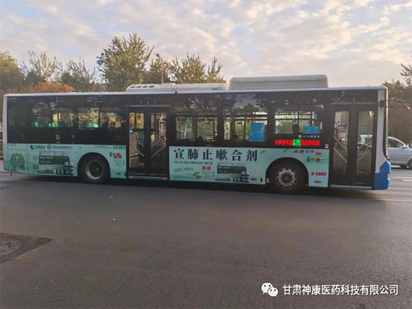 【神康新聞】甘肅宣元好中藥，山西公交好品牌