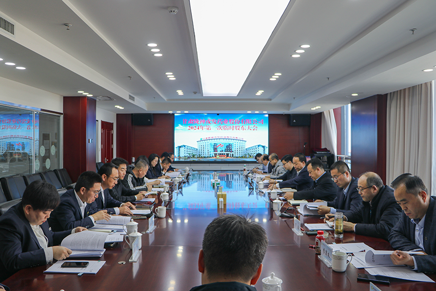 隴神戎發(fā)第五屆董事會(huì)、監(jiān)事會(huì)換屆選舉工作圓滿完成