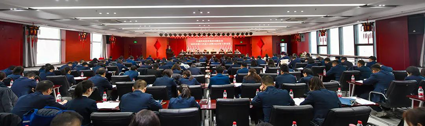 【集團(tuán)要聞】集團(tuán)公司召開一屆四次職代會(huì)暨2024年工作會(huì)議