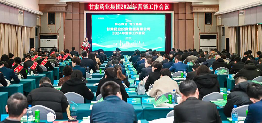 【集團(tuán)要聞】集團(tuán)公司召開2024年營銷工作會議