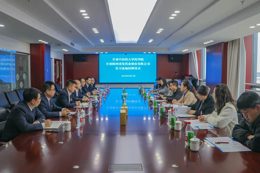 合作共贏，攜手發(fā)展——隴神戎發(fā)與甘肅中醫(yī)藥大學(xué)藥學(xué)院共建“產(chǎn)學(xué)研”一體化實(shí)踐教學(xué)基地簽約暨行業(yè)導(dǎo)師聘任儀式圓滿舉行