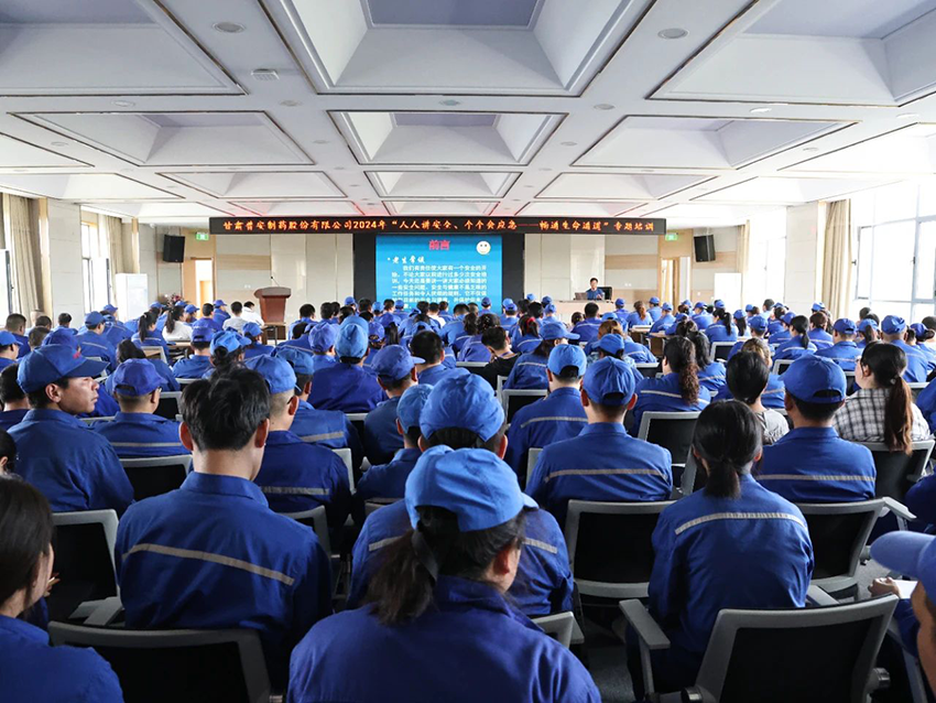 【普安新聞】勠力同心除隱患 奏響安全最強音——普安制藥2024年“安全生產(chǎn)月”活動紀實