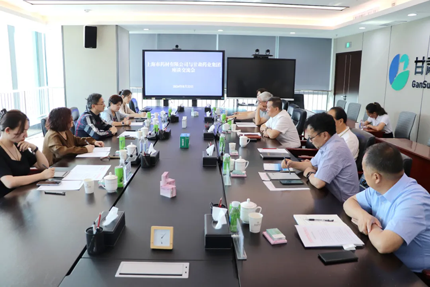 【集團(tuán)要聞】甘肅藥業(yè)集團(tuán)與上海市藥材有限公司座談交流