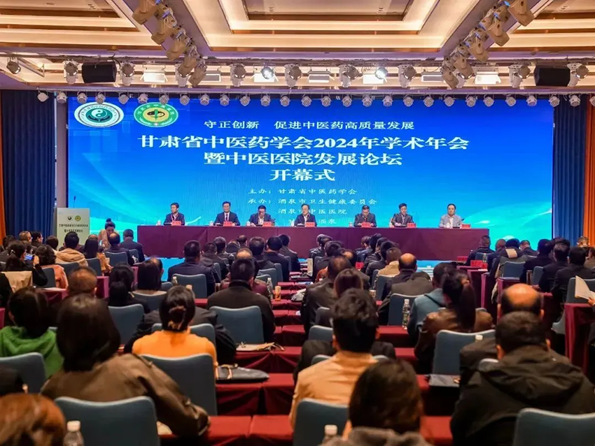 熱烈祝賀甘肅省中醫(yī)藥學(xué)會2024年學(xué)術(shù)年會暨中醫(yī)醫(yī)院發(fā)展論壇成功舉辦