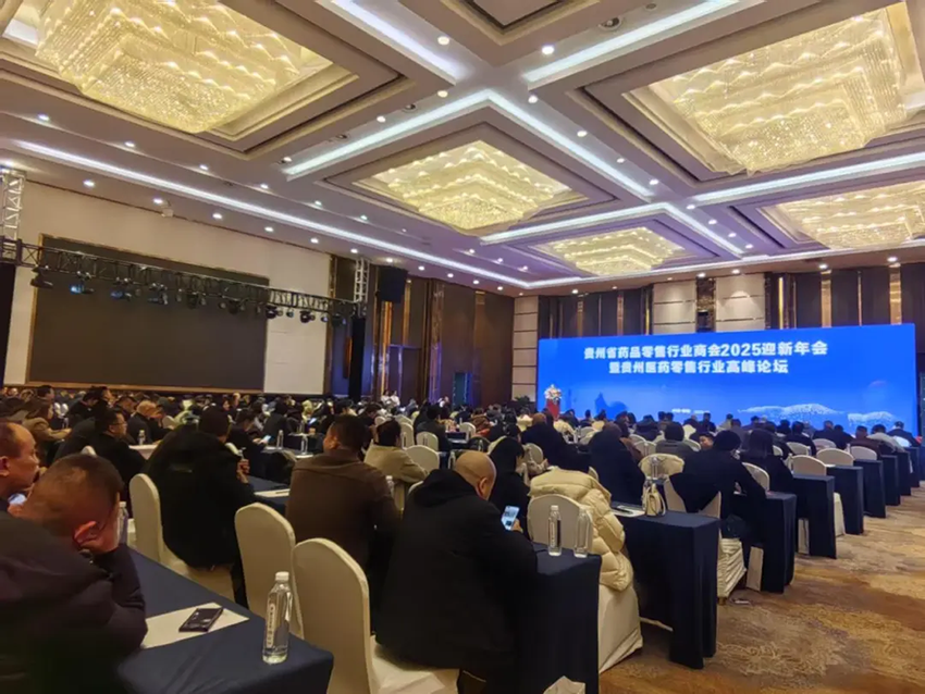 熱烈祝賀貴州省藥品零售行業(yè)2025迎新年會(huì)暨貴州省醫(yī)藥行業(yè)發(fā)展高峰論壇成功舉辦