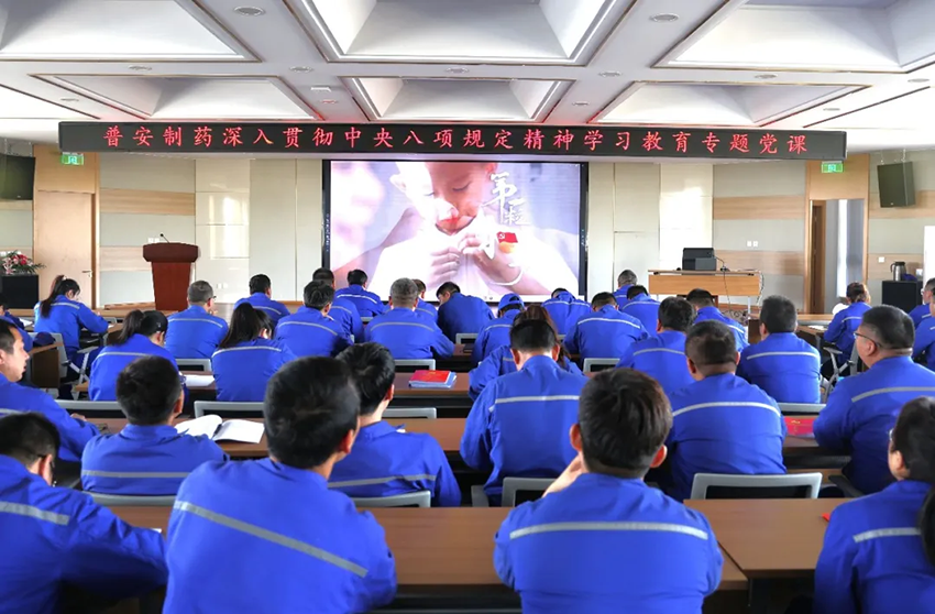 【普安新聞】普安制藥開展“立規(guī)矩、明底線、守紀(jì)律 以嚴(yán)的基調(diào)落實(shí)八項(xiàng)規(guī)定精神”專題黨課