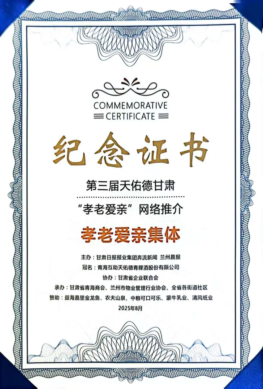 甘肅普安制藥獲評(píng)“孝老愛(ài)親先進(jìn)集體”稱號(hào)