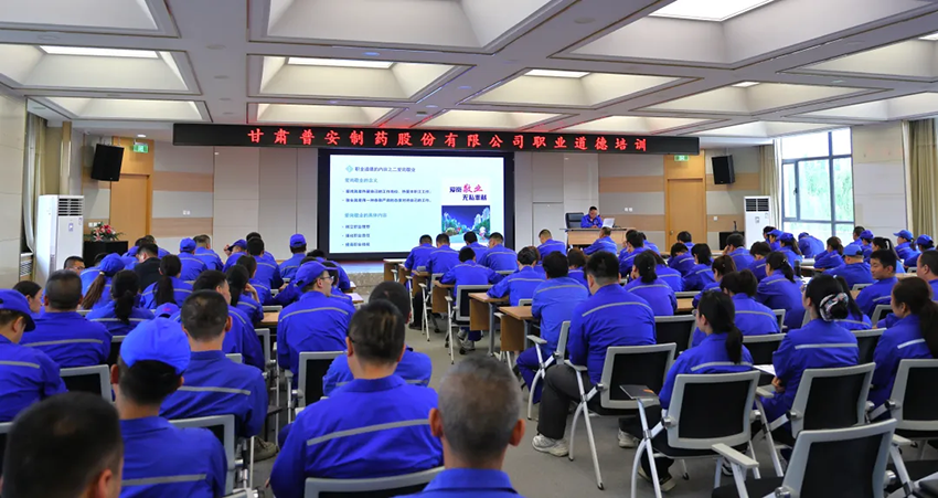 【普安新聞】?jī)?nèi)修“德”外踐“責(zé)” 筑牢普安制藥人精神根基——公司舉辦職業(yè)道德與產(chǎn)品故事專題培訓(xùn)