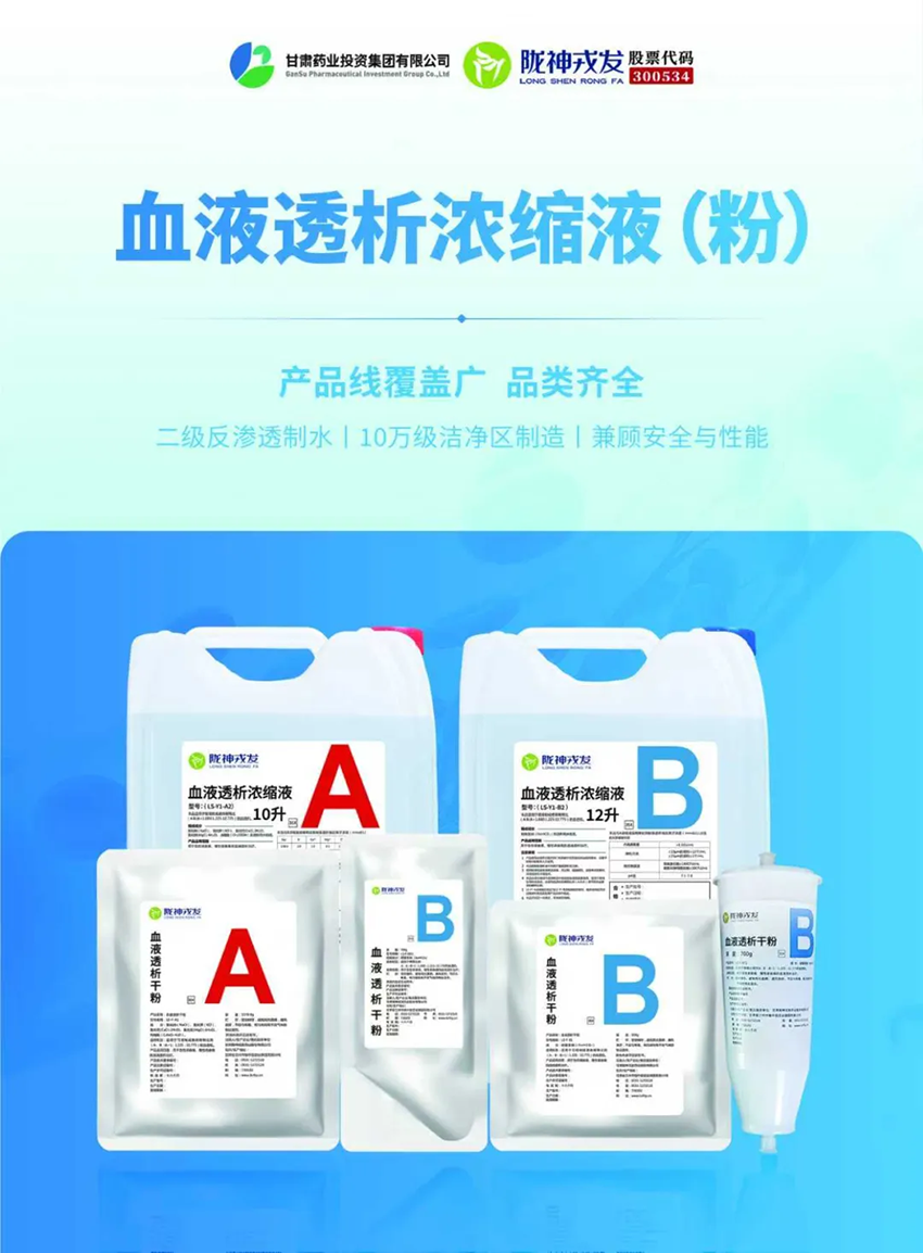 延伸產(chǎn)業(yè)鏈條，提升發(fā)展質(zhì)效——隴神戎發(fā)成功取得三類醫(yī)療器械血液透析干粉《醫(yī)療器械注冊證》